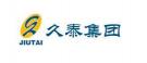 臨沂久泰集團